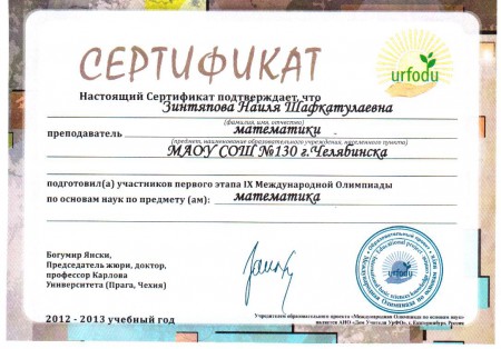 Сертификат УРФО