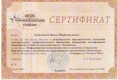 Сертификат УМЦ г.Челябинска