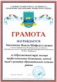 Грамота Ленинского района г.Челябинска