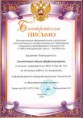 Благодарственное письмо УМЦ г.Челябинска 2009г.