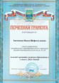 Почетная грамота Ленинского района г.Челябинска, 2008г.